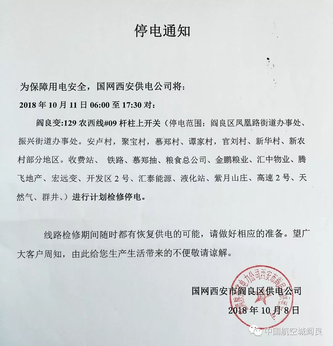 灞桥最新停电通知与小巷深处的独特风情，一家隐藏的特色小店的探索