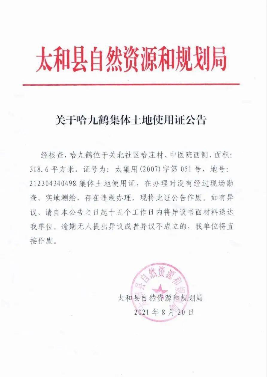 太和最新任免公告发布✨