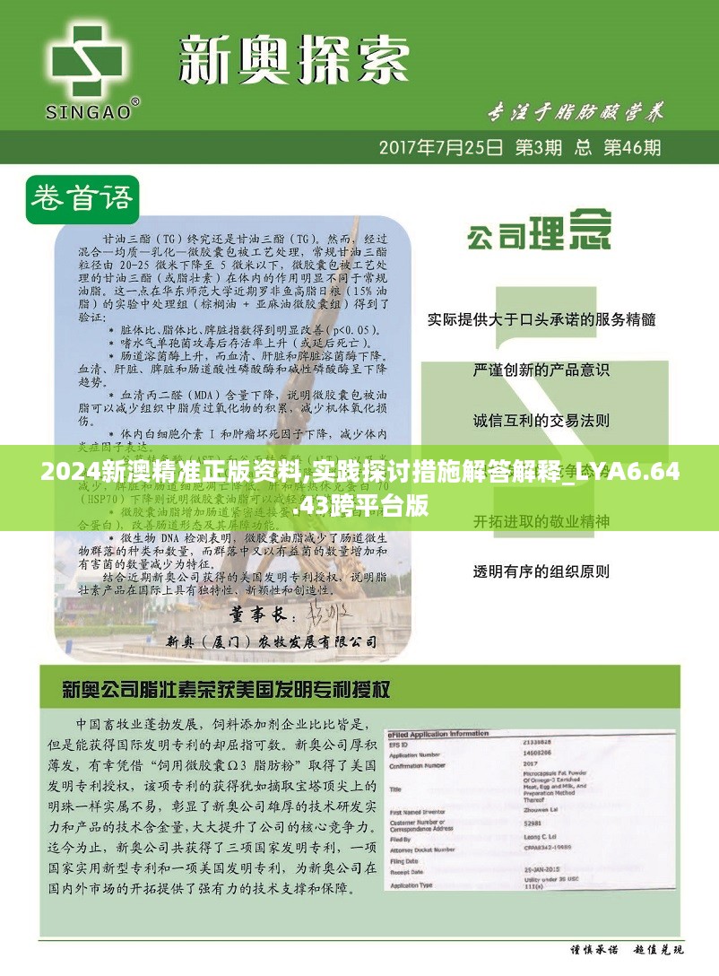 新澳精准资料免费提供267期,社会责任实施_YOI83.920奢华版