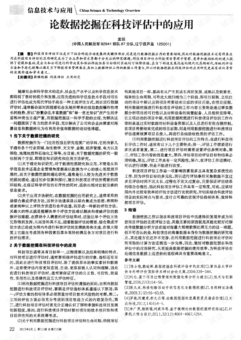 刘伯温一马中特期期免费,精准数据评估_优雅版69.790