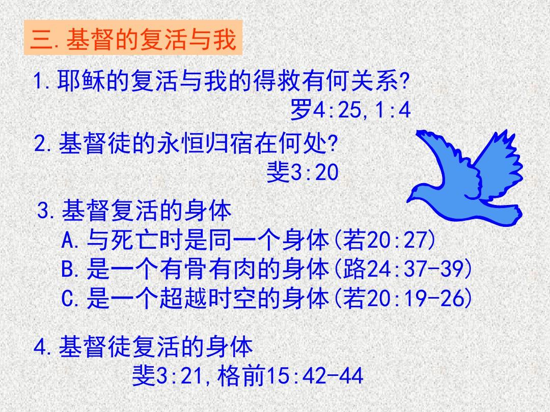 科技革新与智能生活融合典范下的基督复活讲章新启示