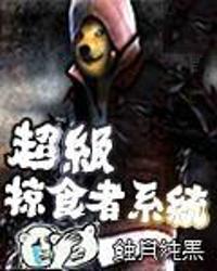 掠食者最新,掠食者最新，探索新时代下的掠食者演变与进化