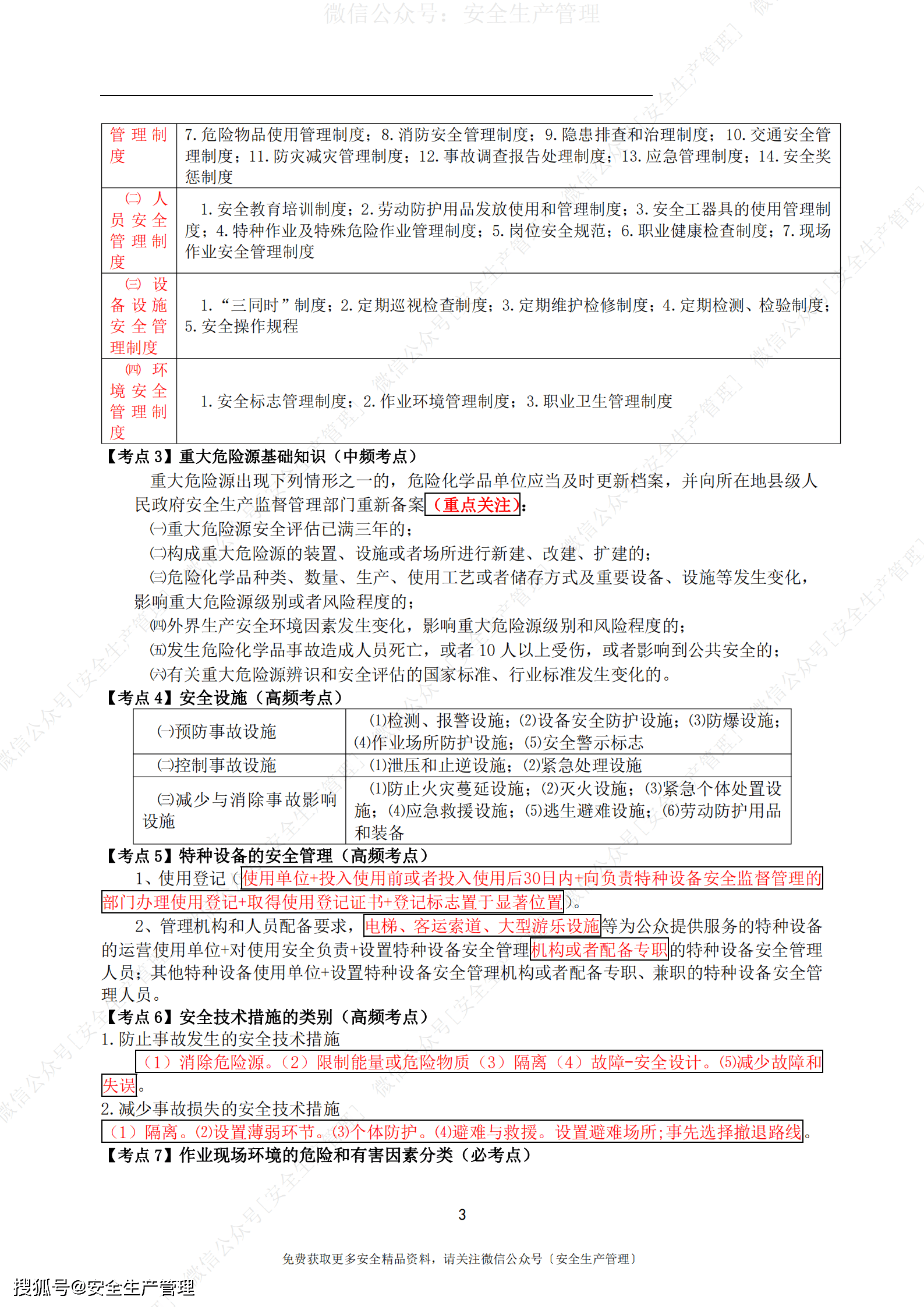 香港内部特马资料期期准,安全保障措施_DIY版53.472