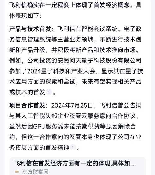飞利信股票，高科技力量驱动未来生活的重塑引擎