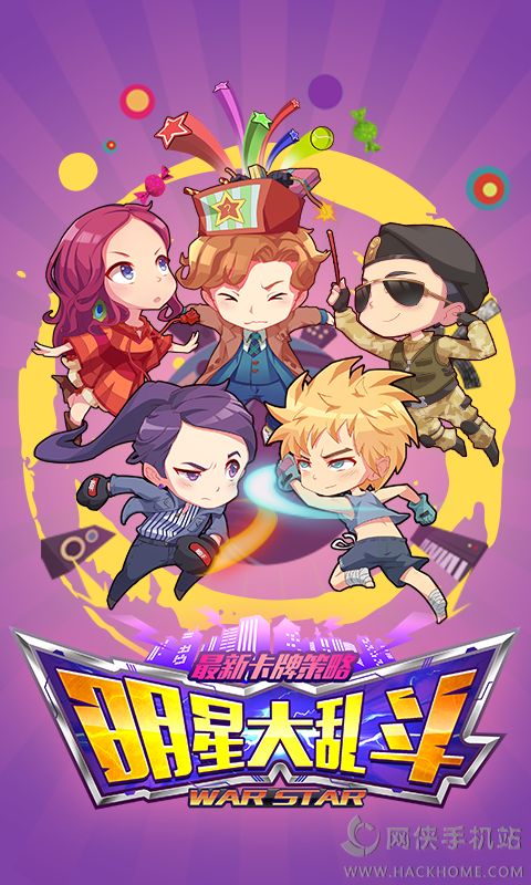 明星大乱斗小游戏，娱乐盛宴的狂欢之夜
