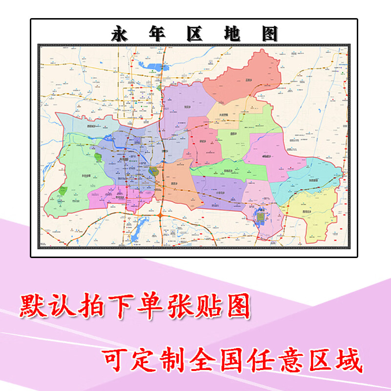 最新永年区域图揭示繁荣发展的地理新面貌