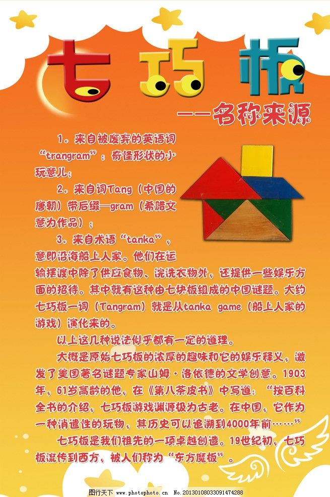 🌟七巧板比赛的规则与玩法🌟
