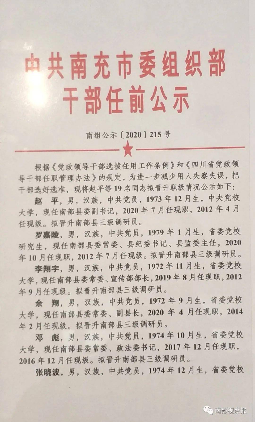 南充市干部任免信息背后的温情故事
