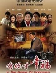 时代印记与情感交响，电视剧有你才幸福