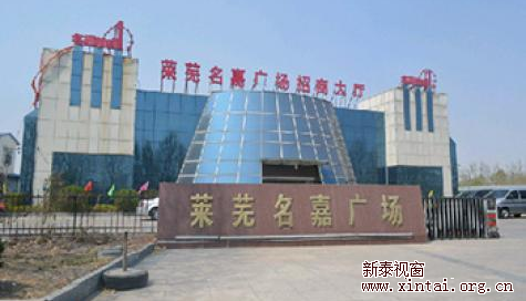 莱芜名嘉广场最新动态更新，最新资讯与活动概述