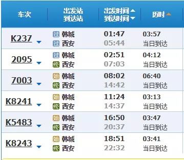 韩城火车站最新时刻表揭秘，最新时刻表一览无余