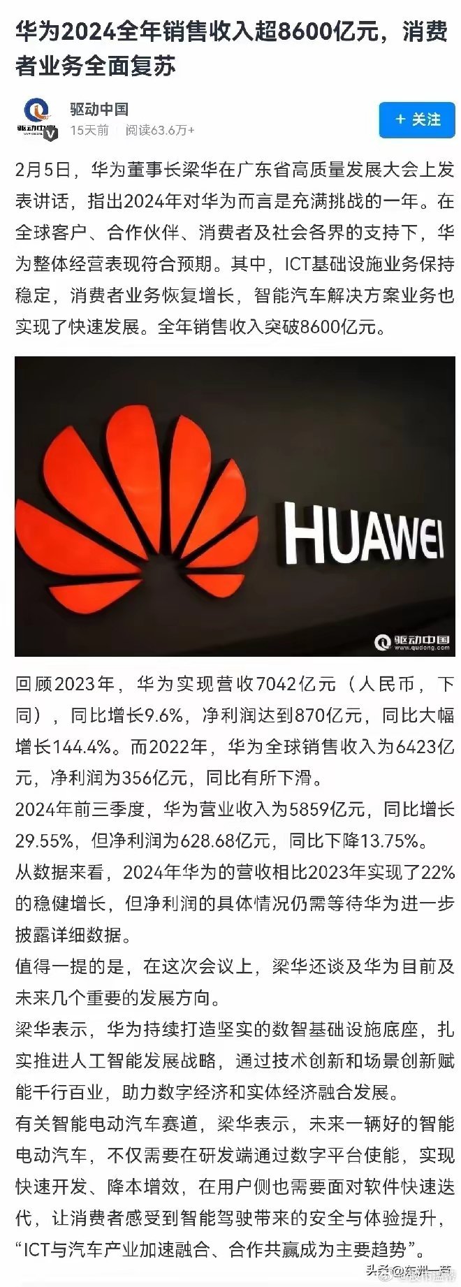 华为最新动态，引领科技前沿，塑造智能未来领军者
