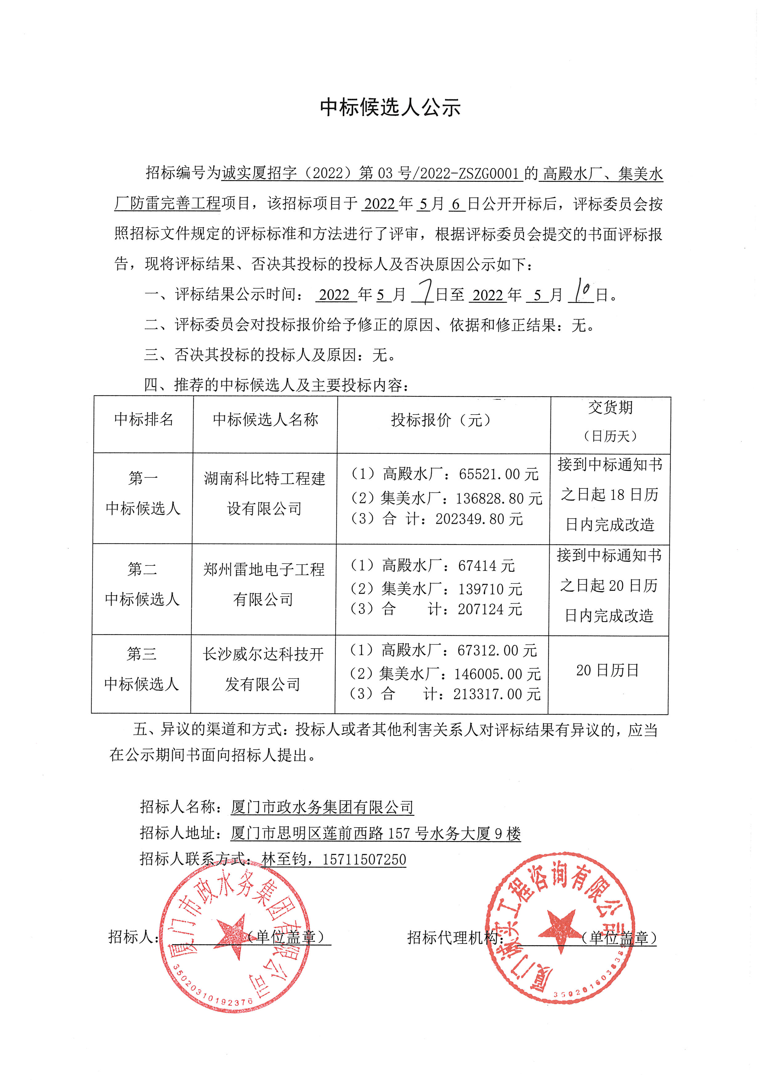 最新中标速递播报，重磅中标资讯一览无余！