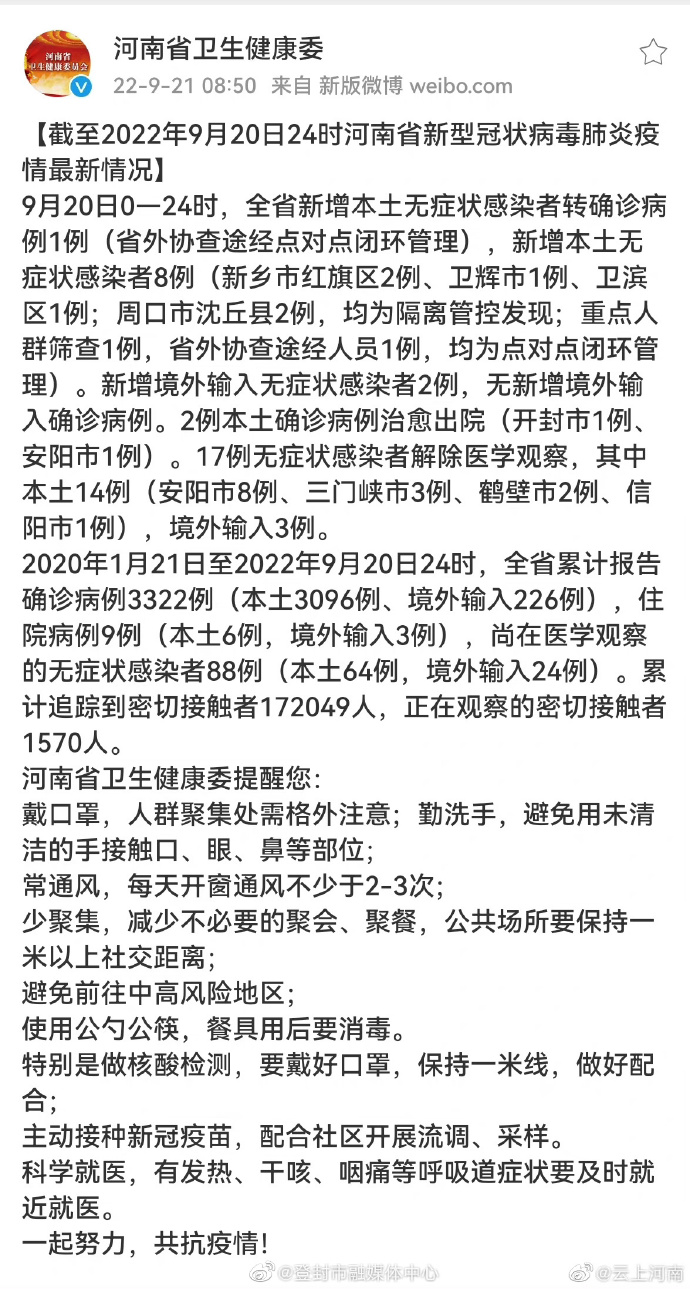 河肺炎最新动态，背景、重要事件与地位概述