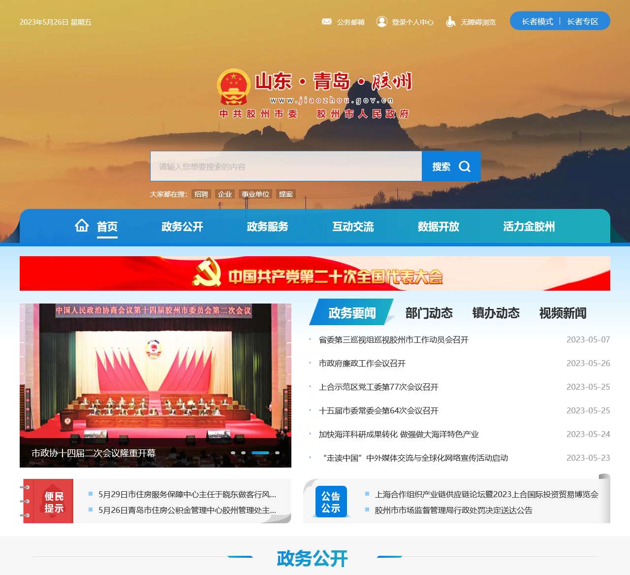 胶州民政最新动态🌟