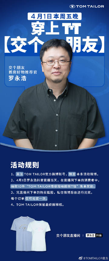 罗永浩直播带货现象深度解析，网红时代的时代特征观察