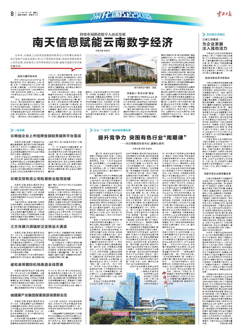 云南金融风云，日常趣事与友情的温馨碰撞