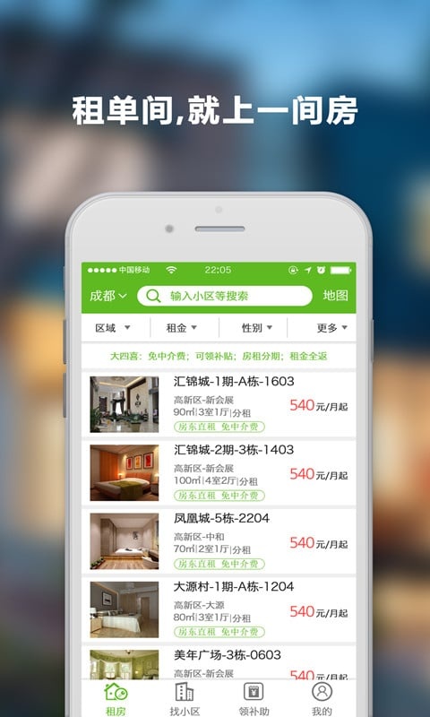最新公寓出租信息平台，快速找到理想住所的便捷渠道