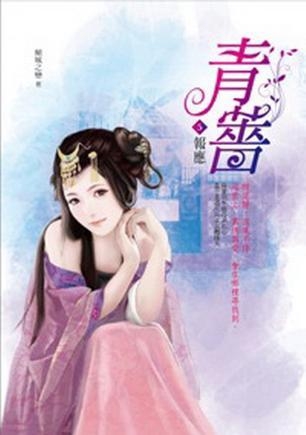 日常小确幸与友情温暖——青蔷最新章节连载中