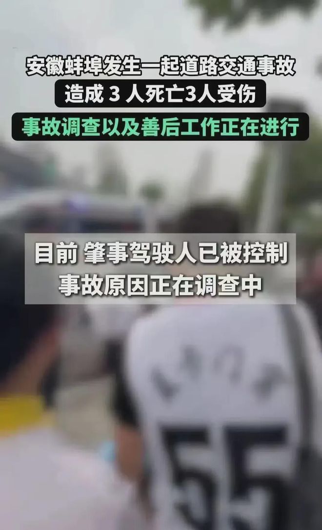 安徽蚌埠最新事件概述