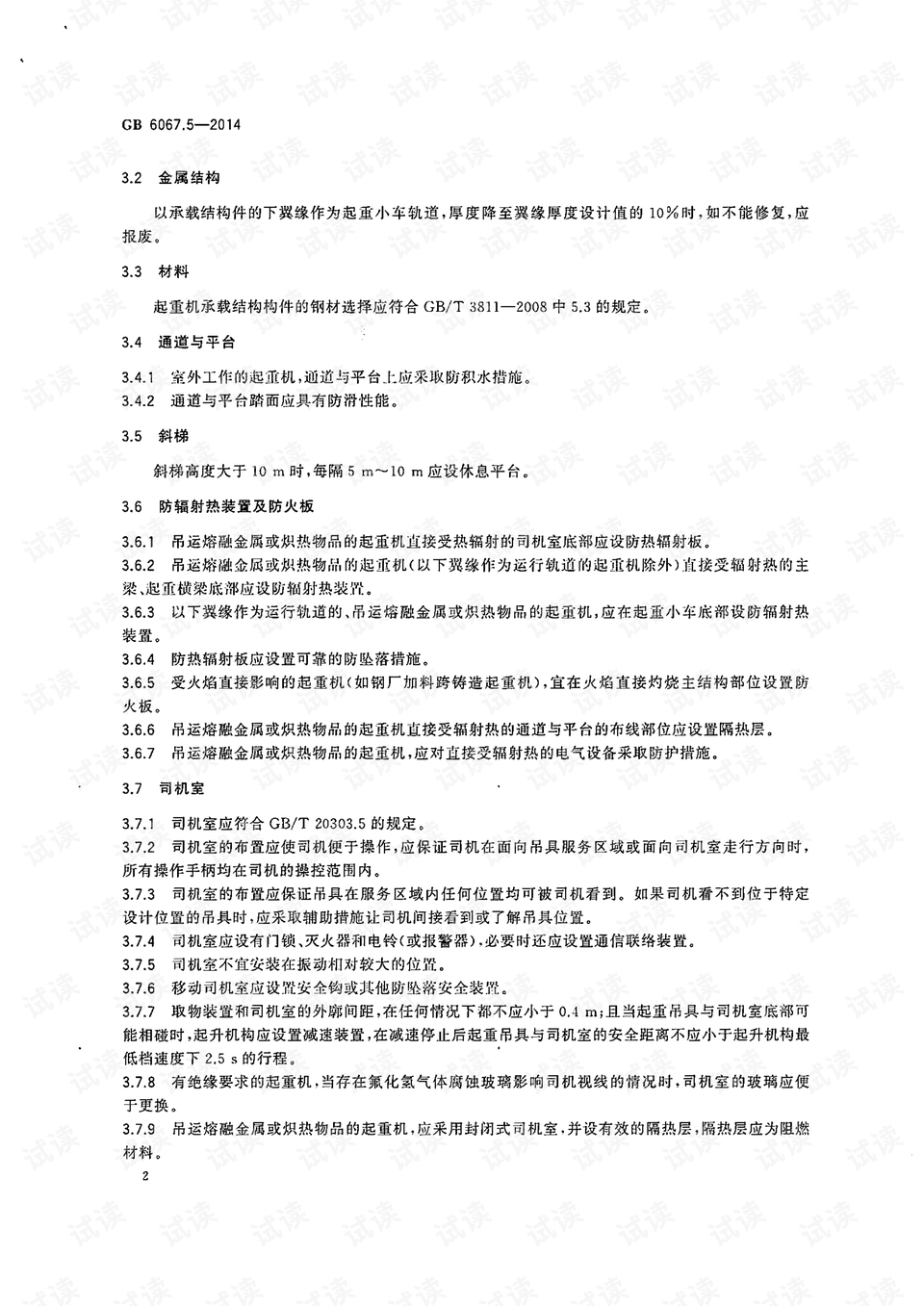 起重机械安全规程最新版，详细步骤指南与操作规范