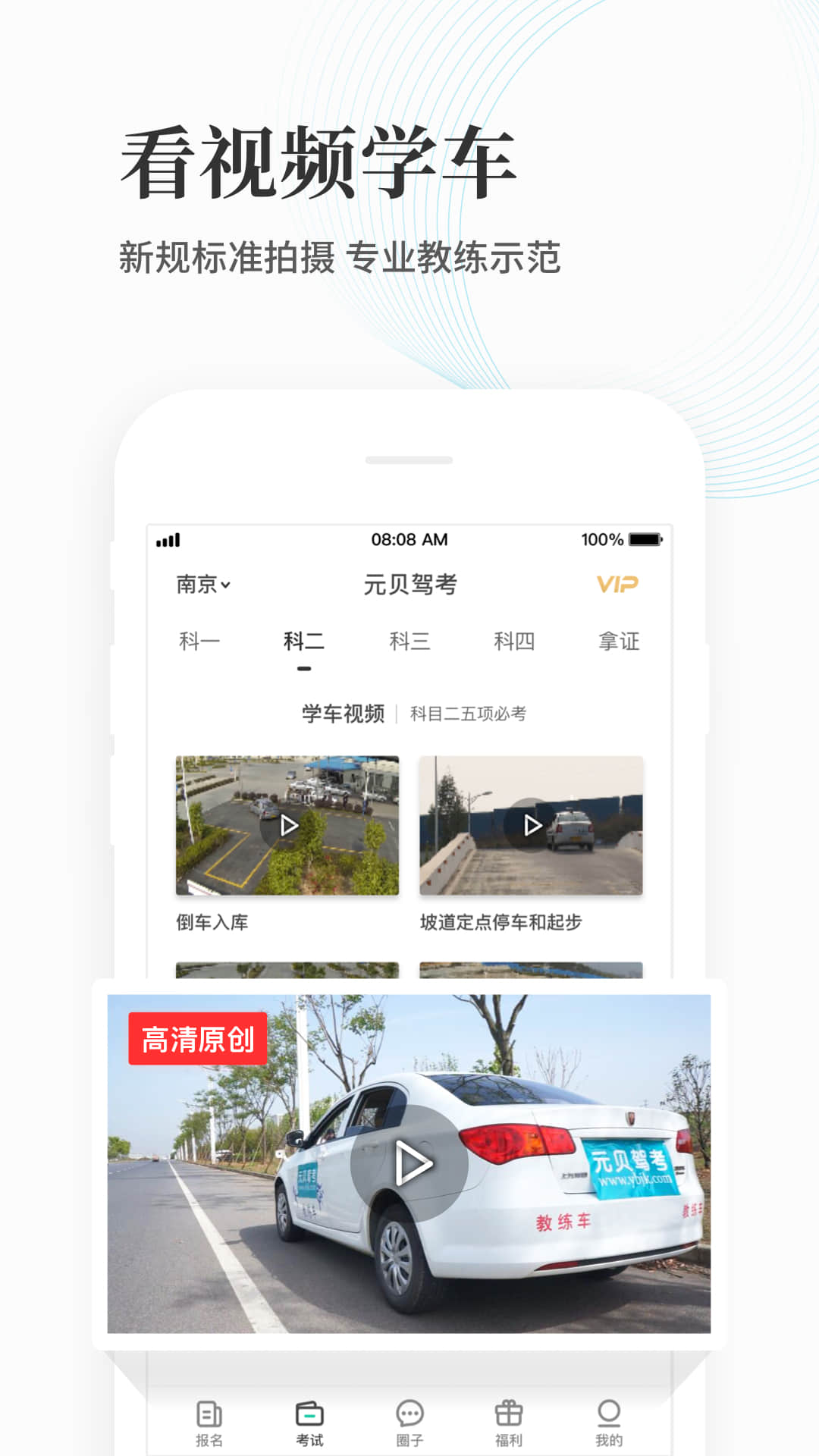 最新元贝驾考学习指南，如何轻松完成驾考任务
