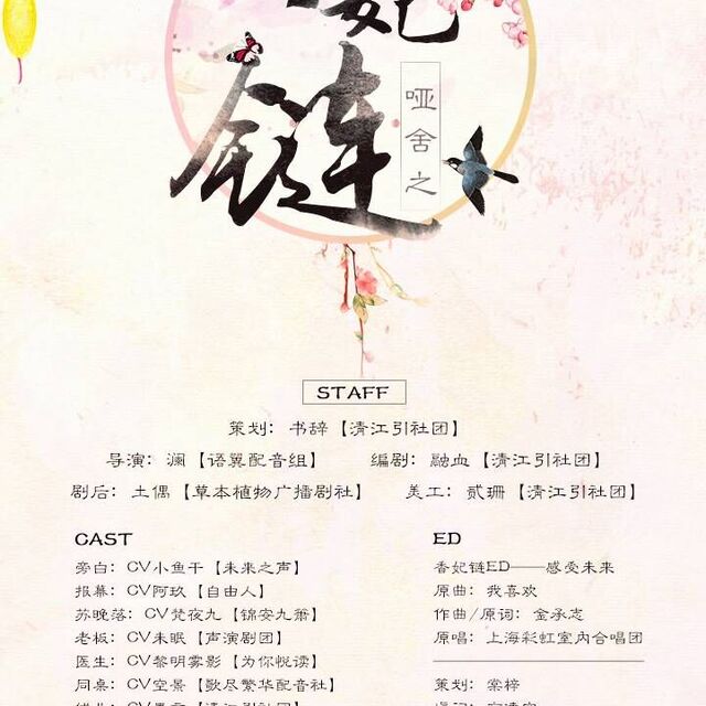 香妃链最新科技，重塑生活，智能引领未来之旅