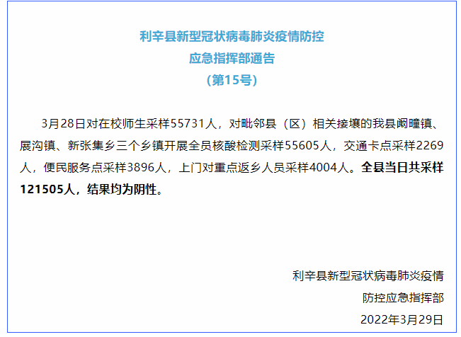 最新疫情利辛情况及应对指南
