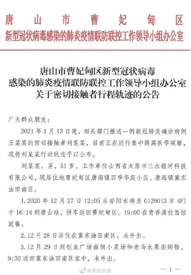 唐山最新病例关注与防控，共同守护家园的安全防线