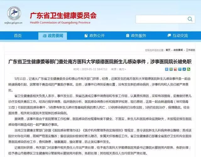 顺德最新病例解析及动态更新