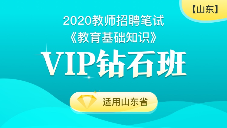 山东教师招聘最新态势分析